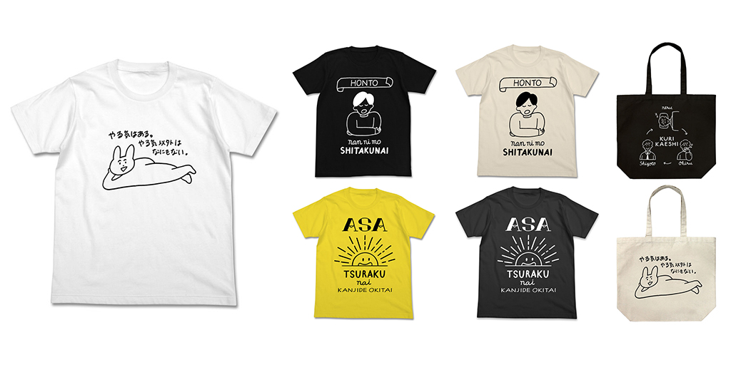 今日は早めに帰りたい Tシャツとトートが５種登場 Cospa Tablier Group コスパ タブリエ グループ