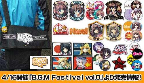 「B.G.M Festival」二次元コスパグッズ情報！
