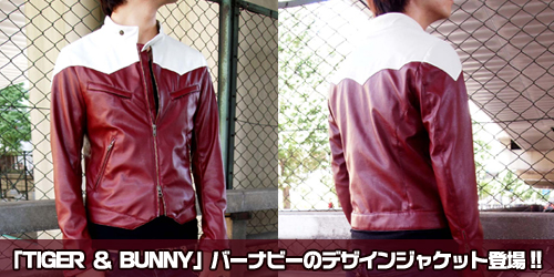 「TIGER ＆ BUNNY」バーナビーのデザインジャケット登場！！