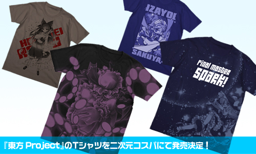『東方Project』のTシャツを二次元コスパにて発売決定！