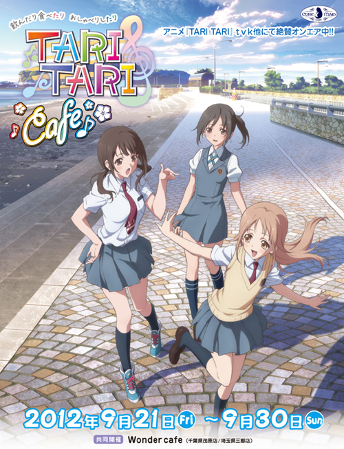 2012年9月21日TARI TARIカフェがスタート！