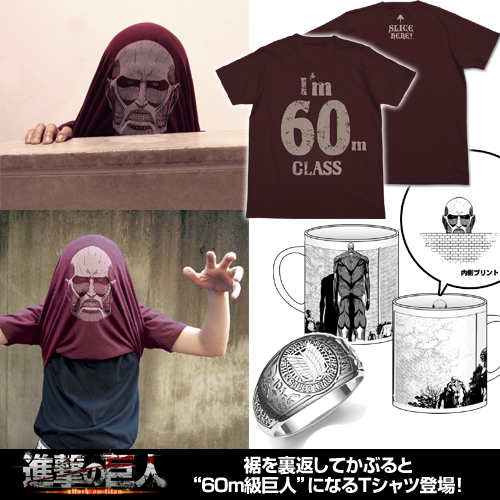 『進撃の巨人』裾を裏返してかぶると“60m級巨人”になるTシャツ登場！