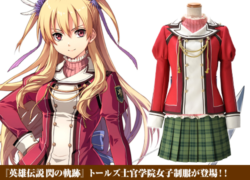 『英雄伝説 閃の軌跡』トールズ士官学院女子制服が登場！！