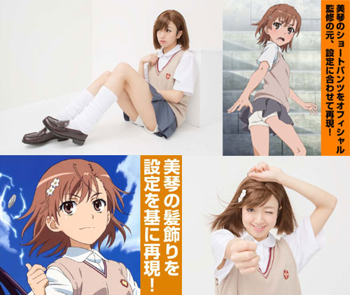 『とあるシリーズ』“御坂 美琴”愛用のショートパンツ＆髪飾りが登場！！