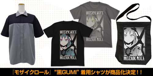 『モザイクロール』“黒GUMI”着用シャツが商品化決定！！