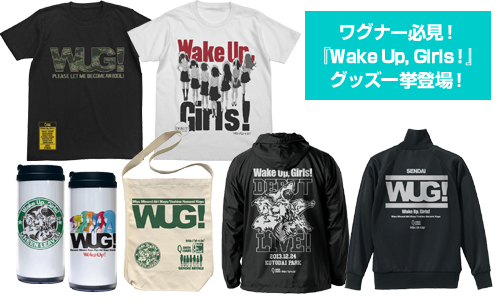 ワグナー必見！『Wake Up, Girls！』グッズ一挙登場！