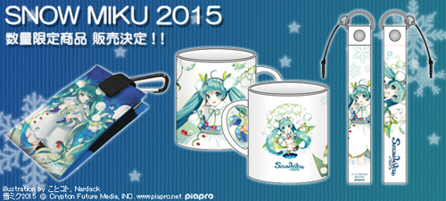 かわいい「雪ミク」のイラストを使用した、『SNOW MIKU 2015』開催記念グッズが登場！