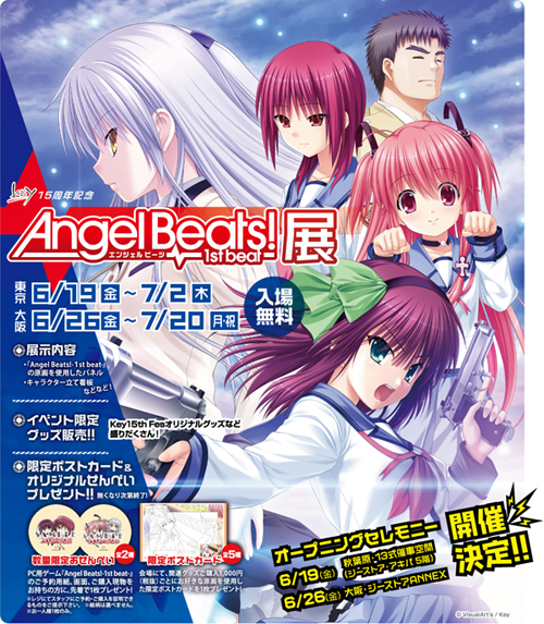 オープニングセレモニーも！『Angel Beats! -1st beat-』展が東京＆大阪で開催！