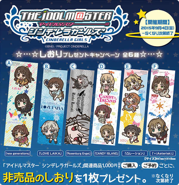 『アイドルマスター シンデレラガールズ』新グッズ＆キャンペーン情報！