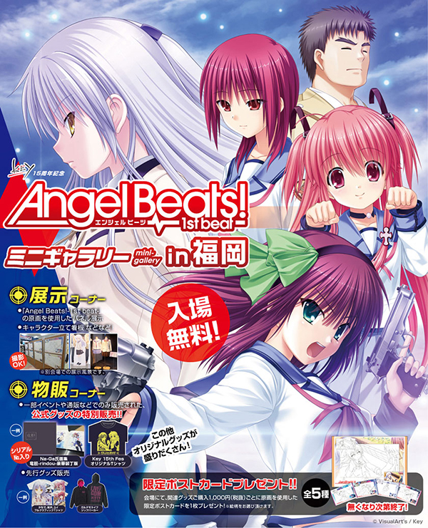 10/17（土）～Key15周年記念『Angel Beats!-1st beat-』ミニギャラリー　ジーストア福岡で開催！