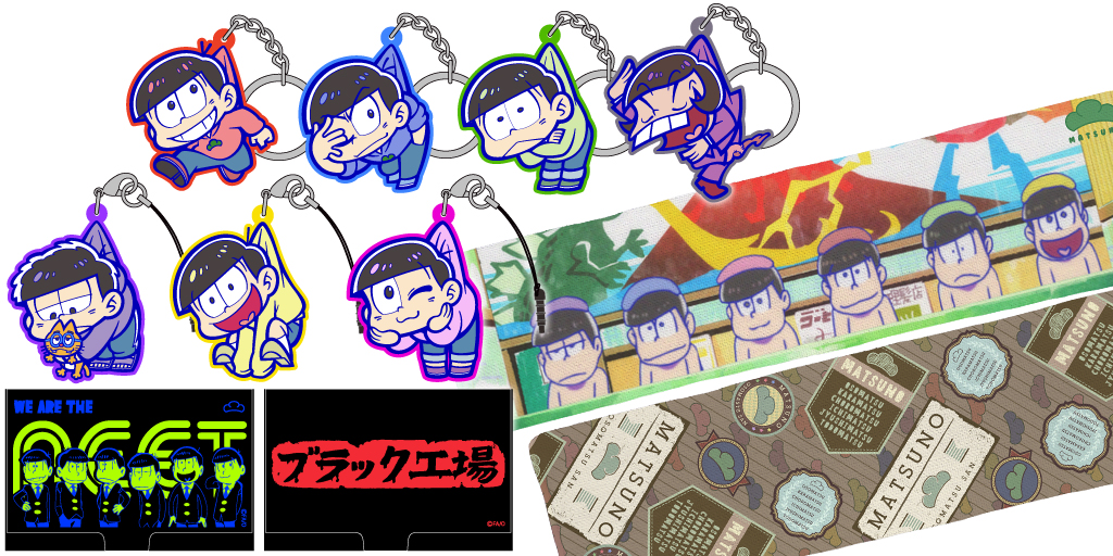 つままれ我が人生セラヴィ！『おそ松さん』グッズ続々コスパより登場！