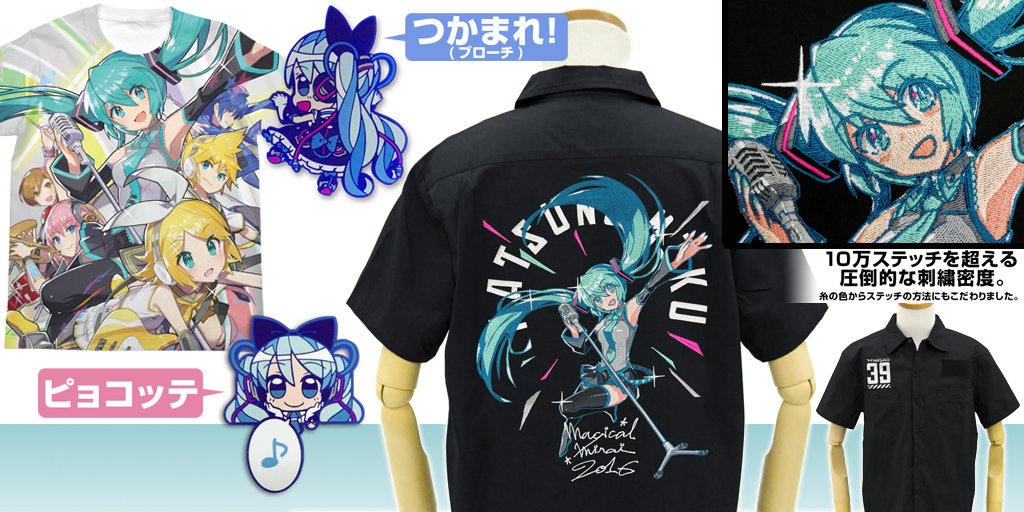 『初音ミク「マジカルミライ2016」』新グッズついに解禁！