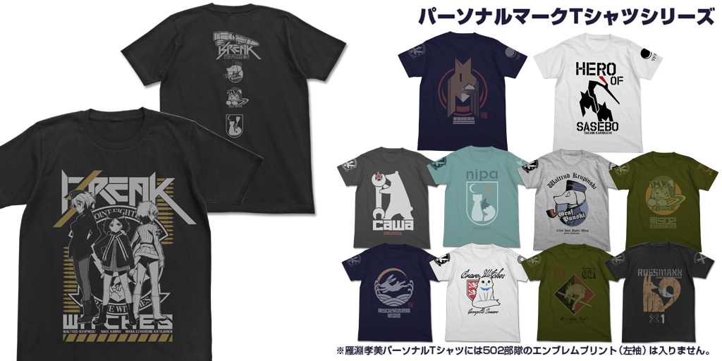 『ブレイブウィッチーズ』各隊員、雁淵孝美のパーソナルマークTシャツ登場！