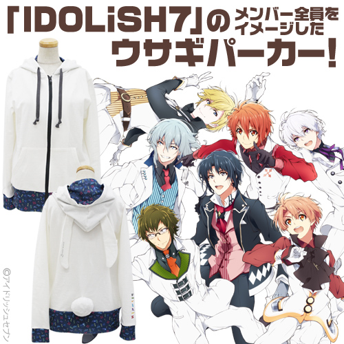 受注生産！ウサ耳つき“IDOLiSH7”イメージパーカーはファン必見！