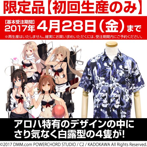 初回生産限定！『艦隊これくしょん -艦これ-』白露型、『Re：ゼロから始める異世界生活』ラム&レムのアロハシャツが登場！