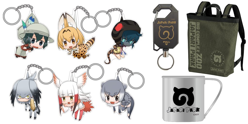 フレンズたちとお出かけ！『けものフレンズ／アクリルつままれキーホルダー・ストラップ』登場。コミケ先行販売決定！