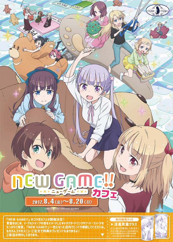 今週末8/4～『NEW GAME!!』×『キュアメイドカフェ』コラボ開催！