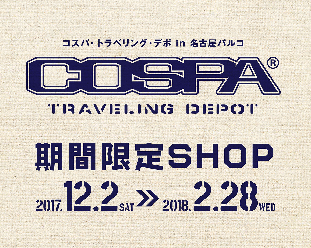 名古屋に『コスパ巡回補給基地』12月2日（土）上陸！キャンペーンも同時開始！