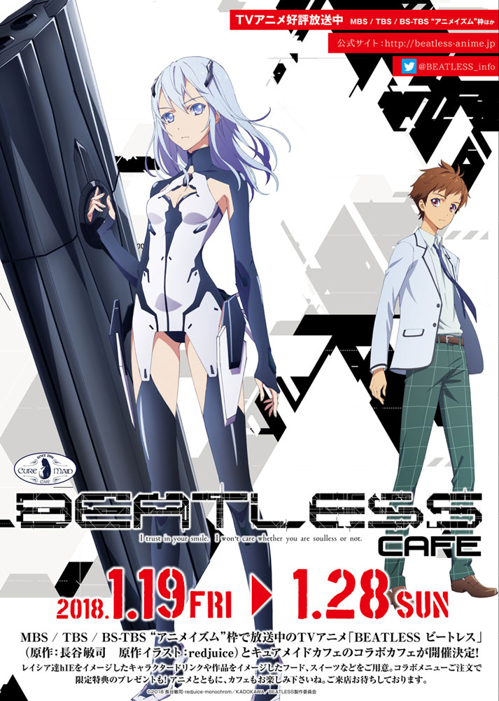 キュアメイドカフェより 1月19日（金）開催『BEATLESS』カフェ開催のお報せ