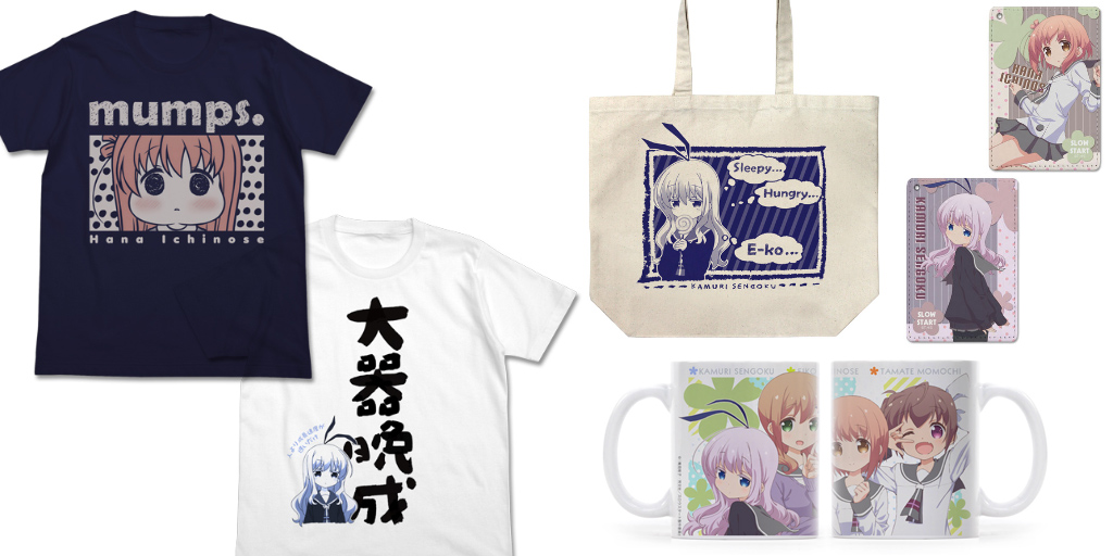 かわいさ溢れ、心あたたまる『スロウスタート』Tシャツやトートバッグなど新グッズ続々登場！