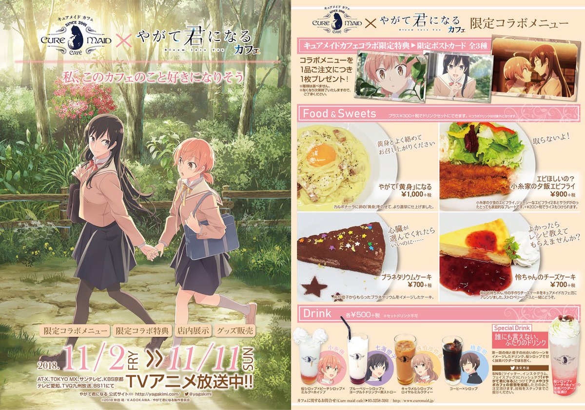 放送中のTVアニメ『やがて君になる』×『キュアメイドカフェ』コラボカフェ開催！