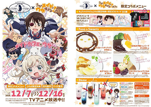 コラボカフェ開催！TVアニメ『うちのメイドがウザすぎる！』×『キュアメイドカフェ』12/7(金)からスタート！グッズ先行販売も実施！