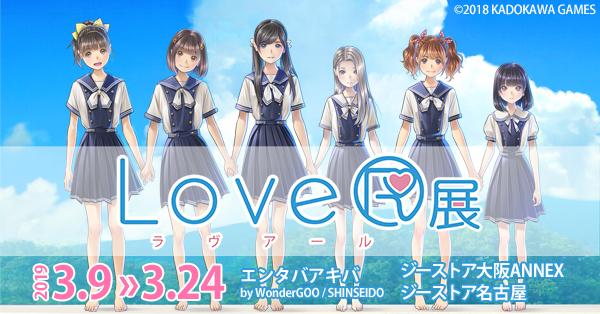 発売直前「『LoveR』展」再び！今回は東京・大阪・名古屋3都市で同時開催！