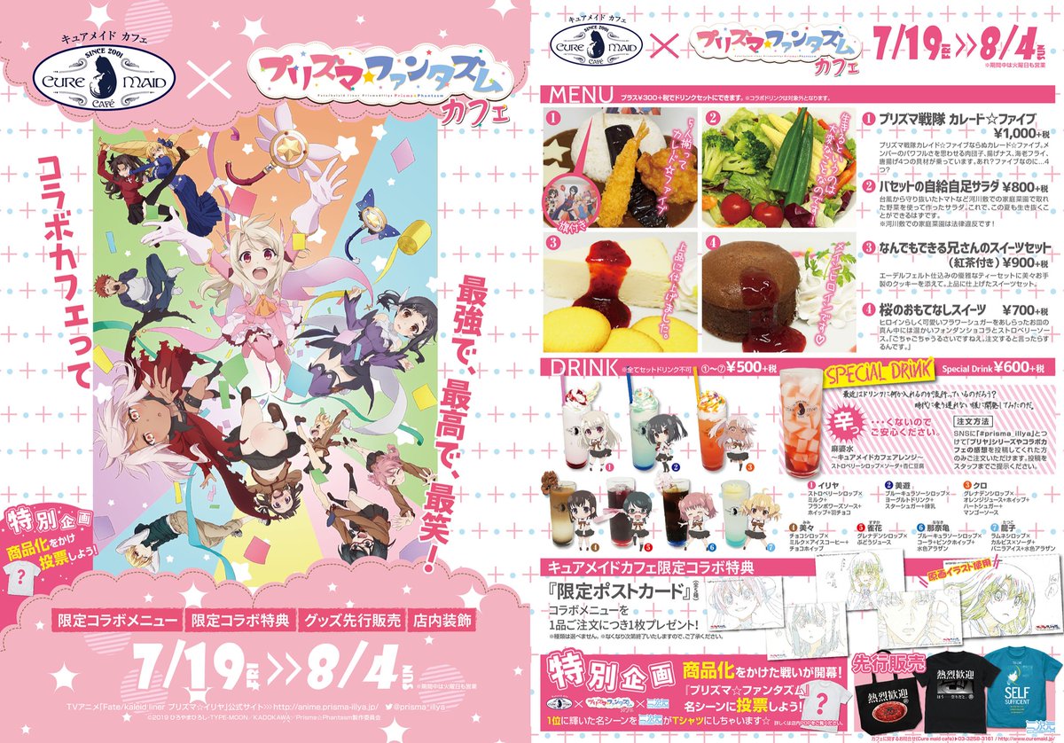 ついに5回目！7/19(金)～『Fate/kaleid liner Prisma☆Illya プリズマ☆ファンタズム』カフェ開催！
