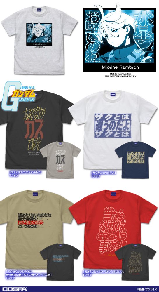 「水星ってお堅いのね」など ガンダムシリーズの「名セリフ」Tシャツが登場！一部〈ワンフェス2023［冬］〉先行販売も！