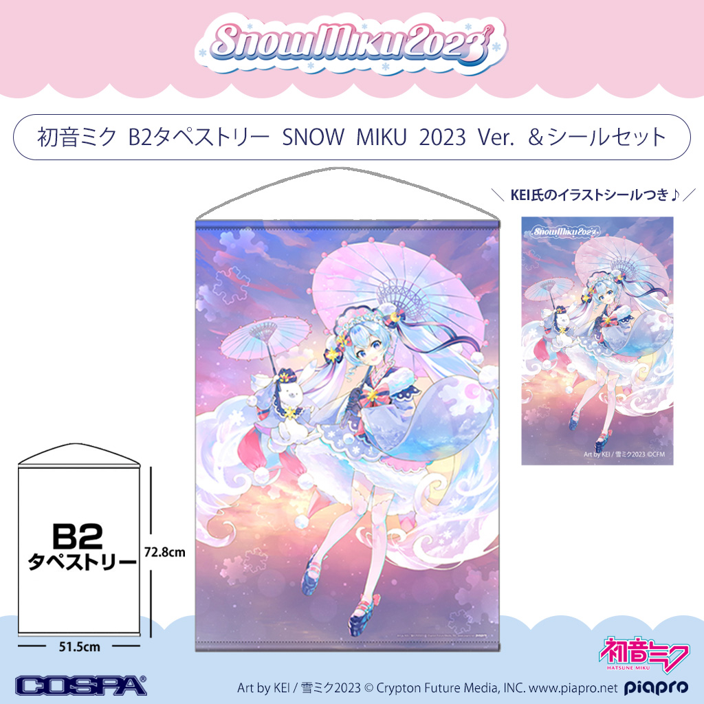 「雪ミク（初音ミク）」が北海道を応援するフェスティバル『SNOW MIKU 2023』限定グッズの発売が決定！