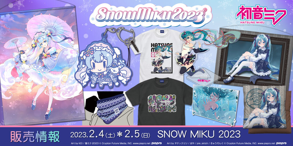 雪ミク（初音ミク）」が北海道を応援するフェスティバル『SNOW MIKU 